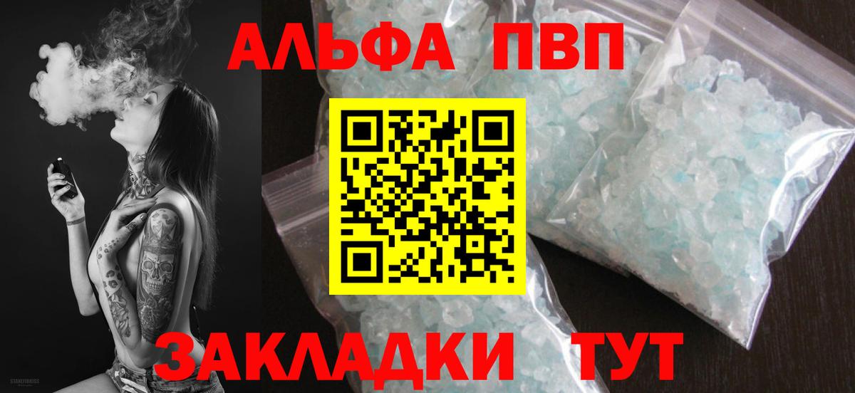 Alfa_PVP Crystall  A-PVP  Норильск  закладки  Вход с VPN  А ПВП кристаллы 