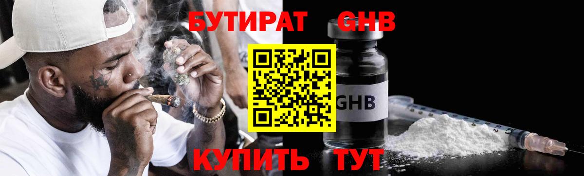 Норильск  БУТИРАТ BDO 33%  Вход с VPN 