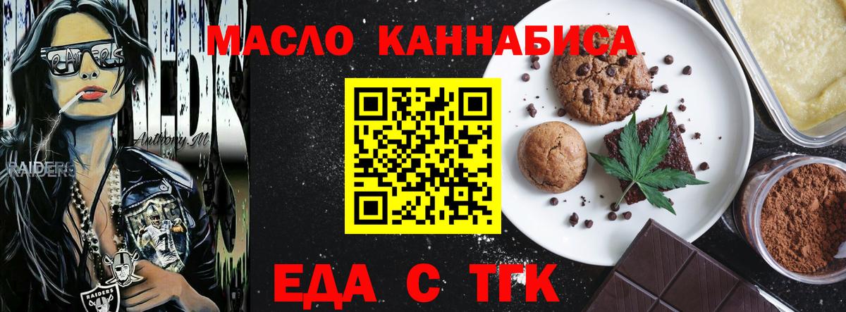 Печенье с ТГК конопля  Вход с VPN  Норильск 