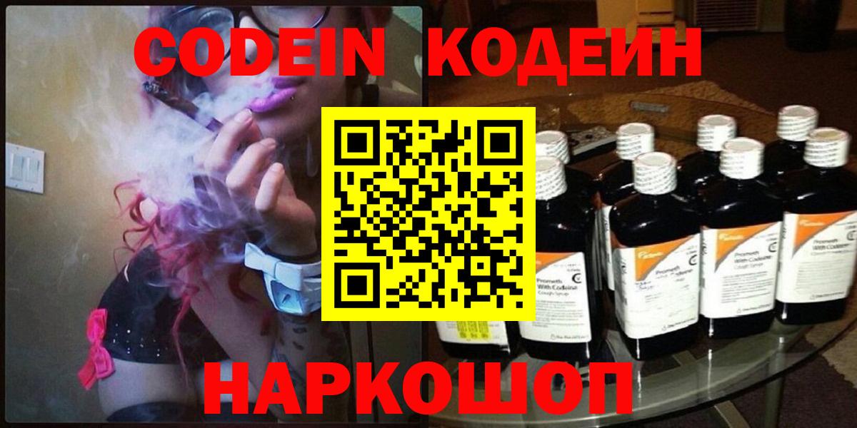 Кодеиновый сироп Lean Purple Drank Норильск