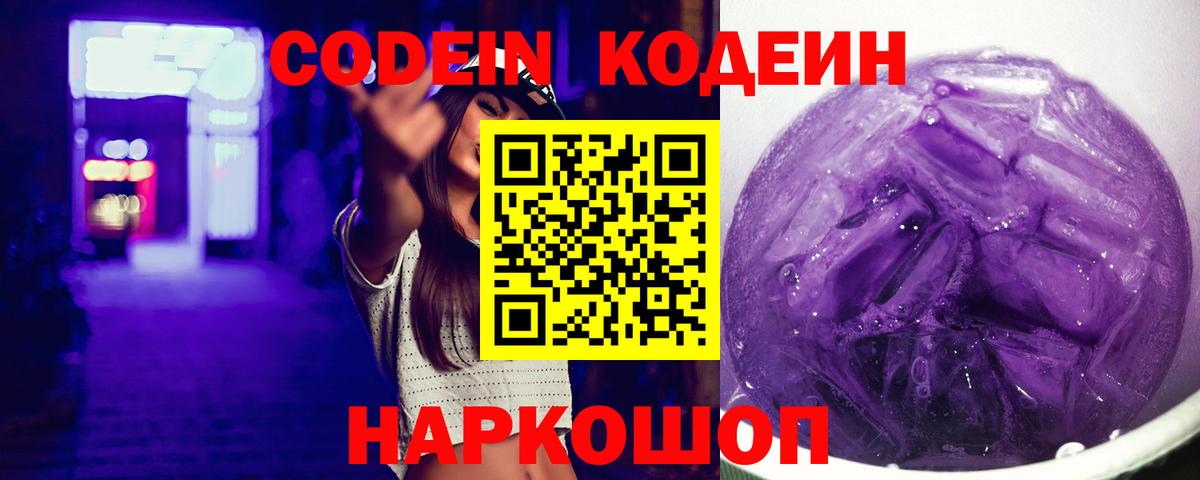 Кодеин Purple Drank  Кодеиновый сироп Lean Purple Drank  Норильск  Вход с VPN 