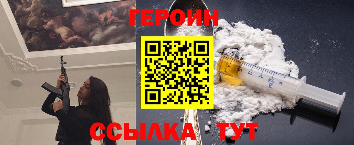 ГЕРОИН Heroin Норильск